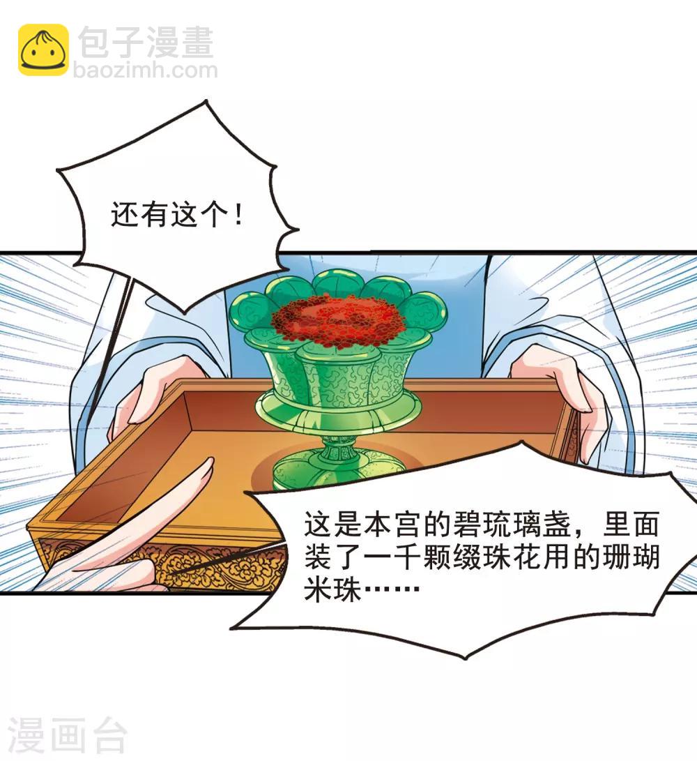 🍻妃夕妍雪 第26话 博尔济吉特荣惠3 第5页