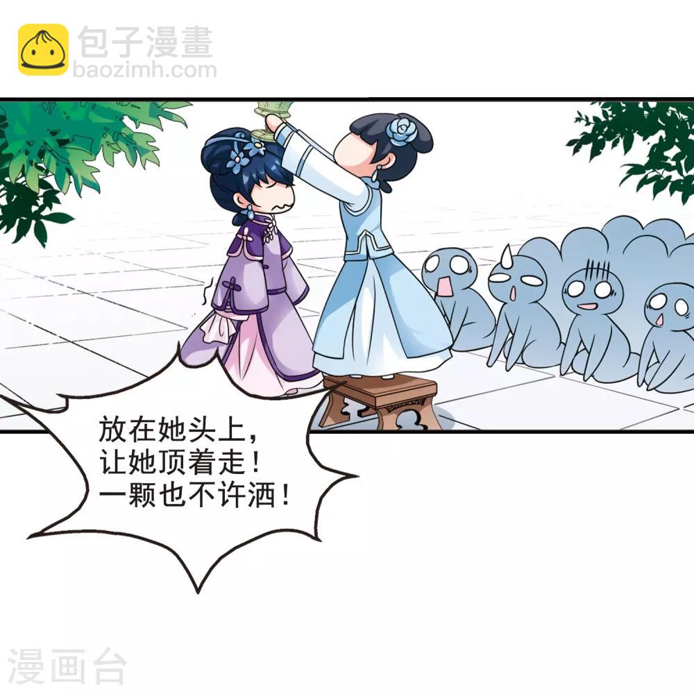 🍻妃夕妍雪 第26话 博尔济吉特荣惠3 第6页