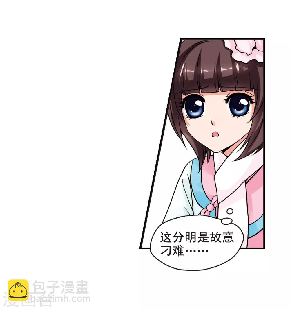 🍻妃夕妍雪 第26话 博尔济吉特荣惠3 第8页
