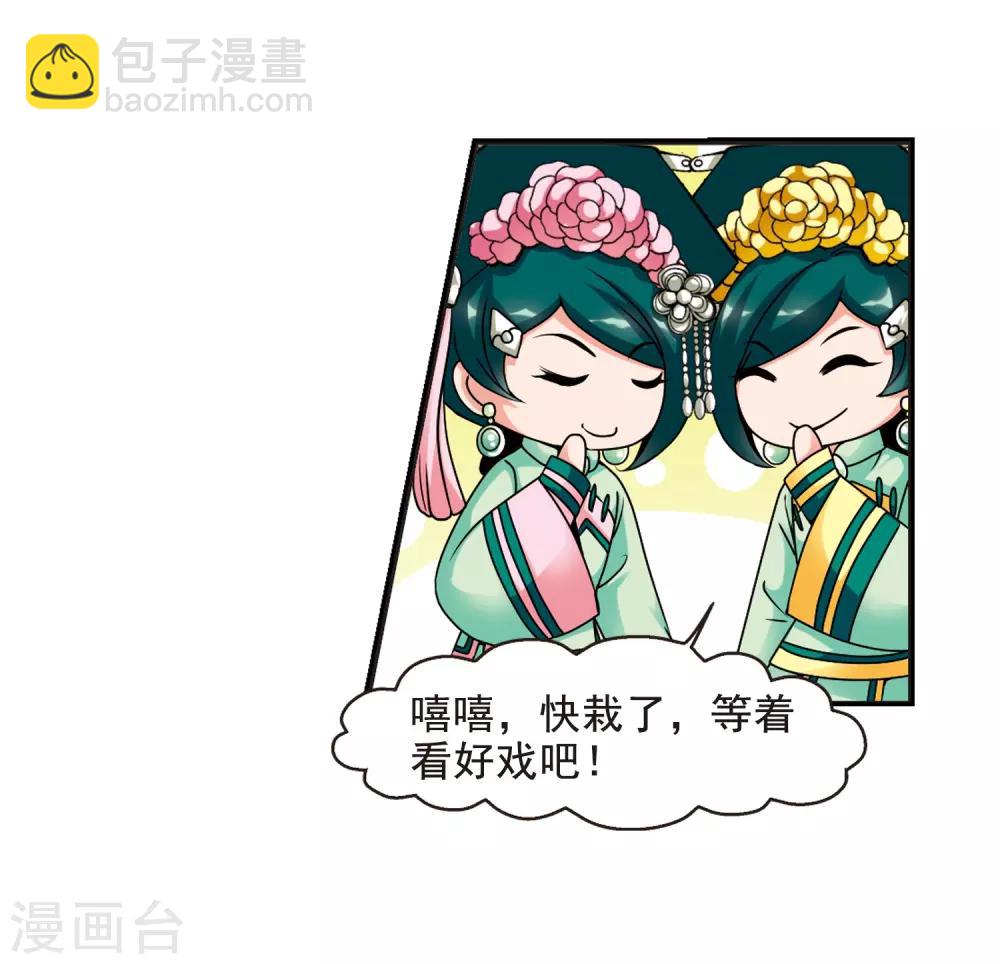 🍻妃夕妍雪 第26话 博尔济吉特荣惠3 第9页