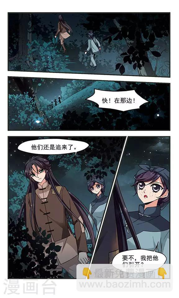 🍻妃夕妍雪 第252话 殒命悬崖1 第2页
