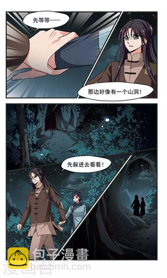 🍻妃夕妍雪 第252话 殒命悬崖1 第3页