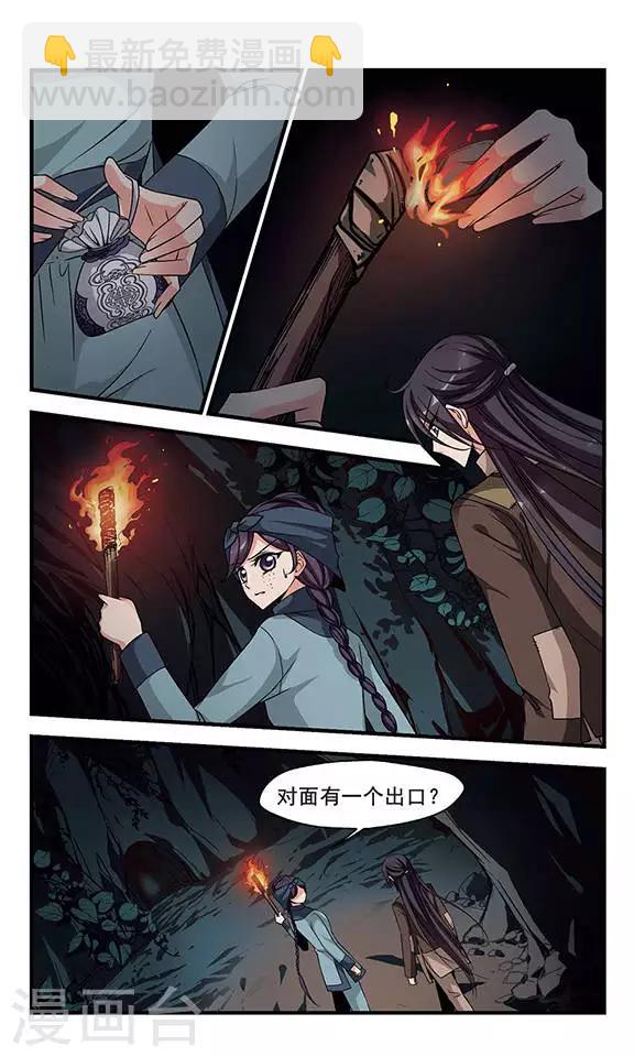 🍻妃夕妍雪 第252话 殒命悬崖1 第4页