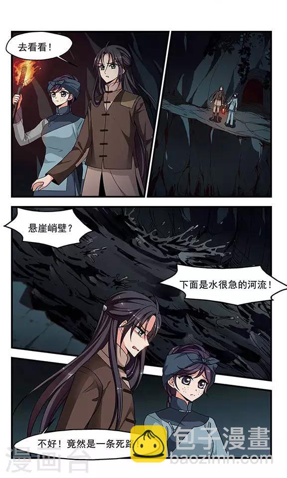 🍻妃夕妍雪 第252话 殒命悬崖1 第5页