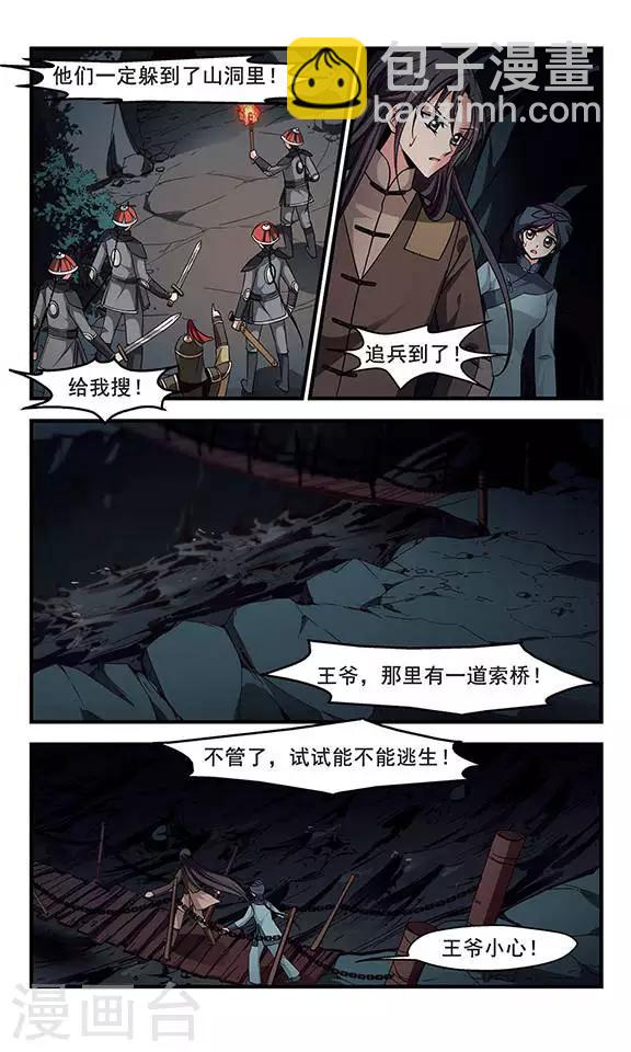 🍻妃夕妍雪 第252话 殒命悬崖1 第6页