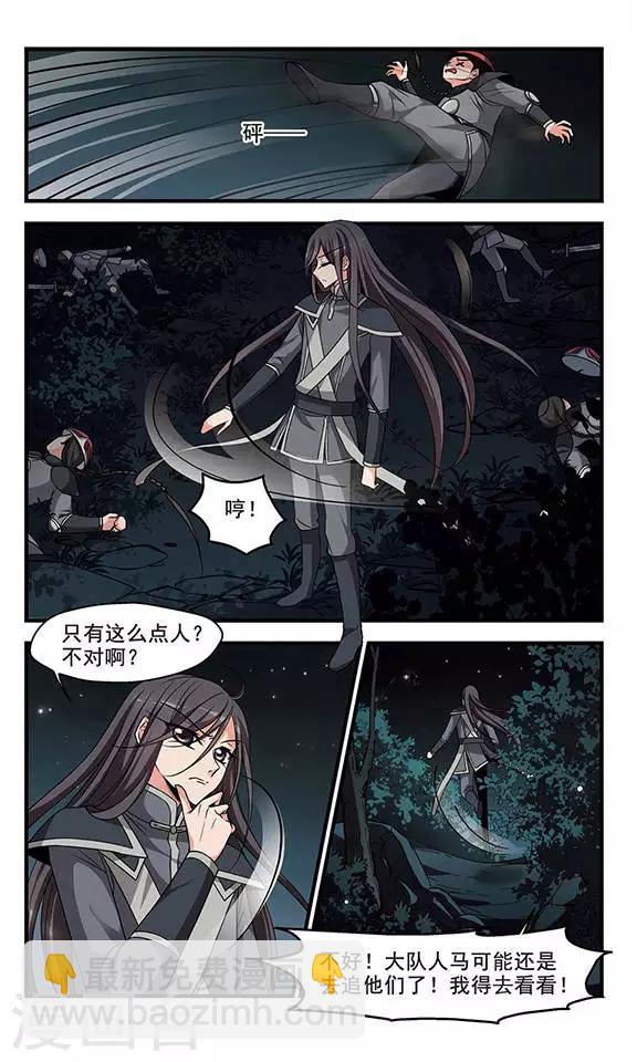 🍻妃夕妍雪 第252话 殒命悬崖1 第7页