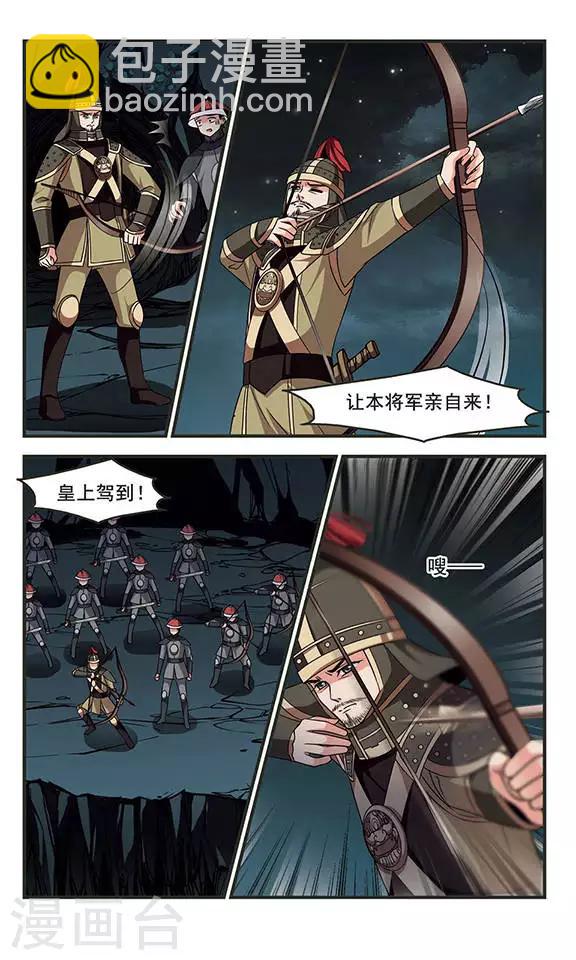 🍻妃夕妍雪 第254话 殒命悬崖3 第4页