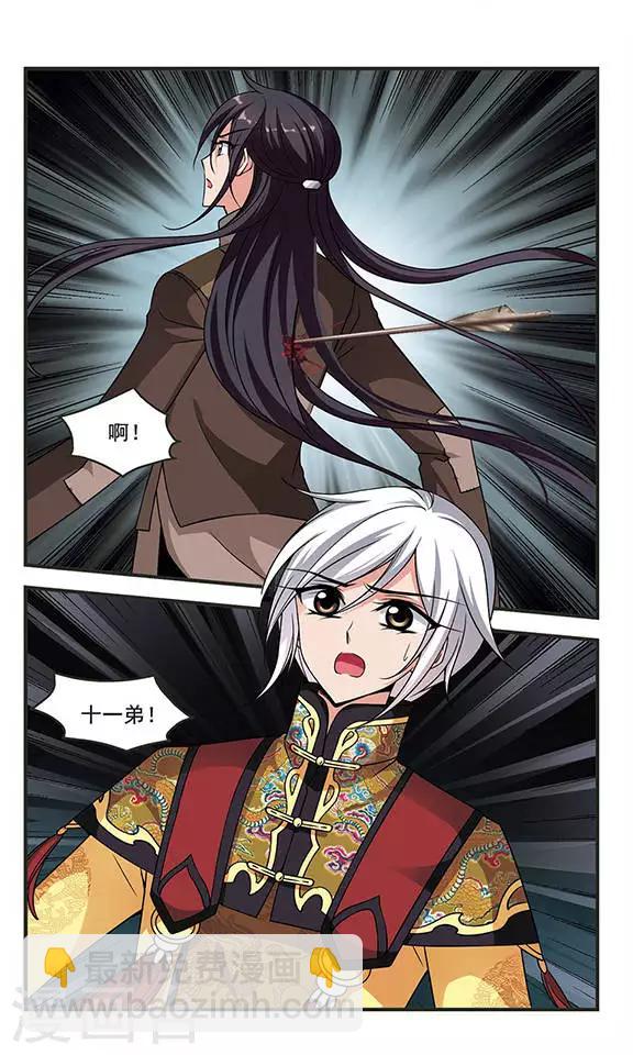 🍻妃夕妍雪 第254话 殒命悬崖3 第6页