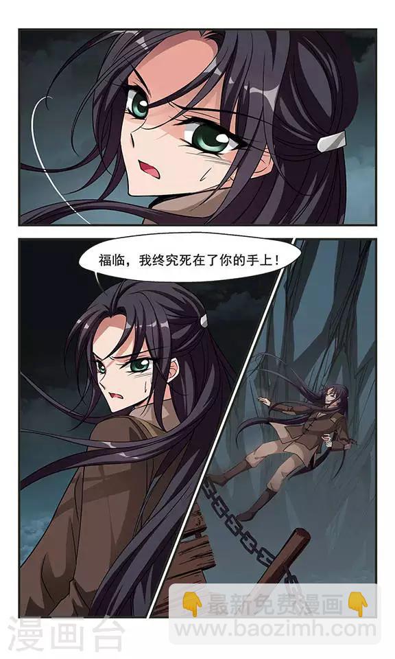 🍻妃夕妍雪 第254话 殒命悬崖3 第7页
