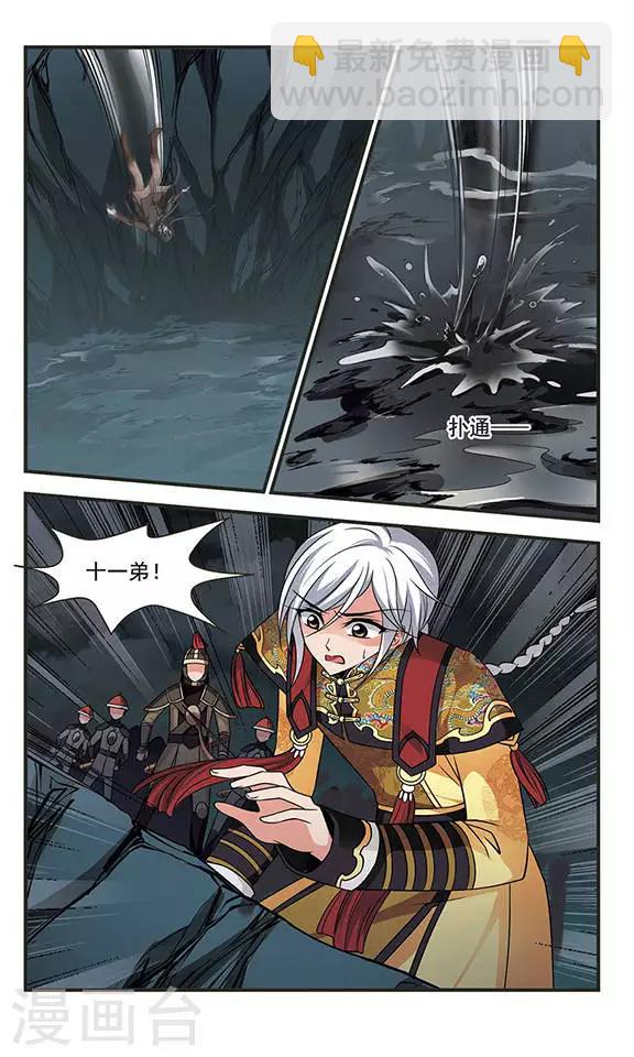 🍻妃夕妍雪 第254话 殒命悬崖3 第8页