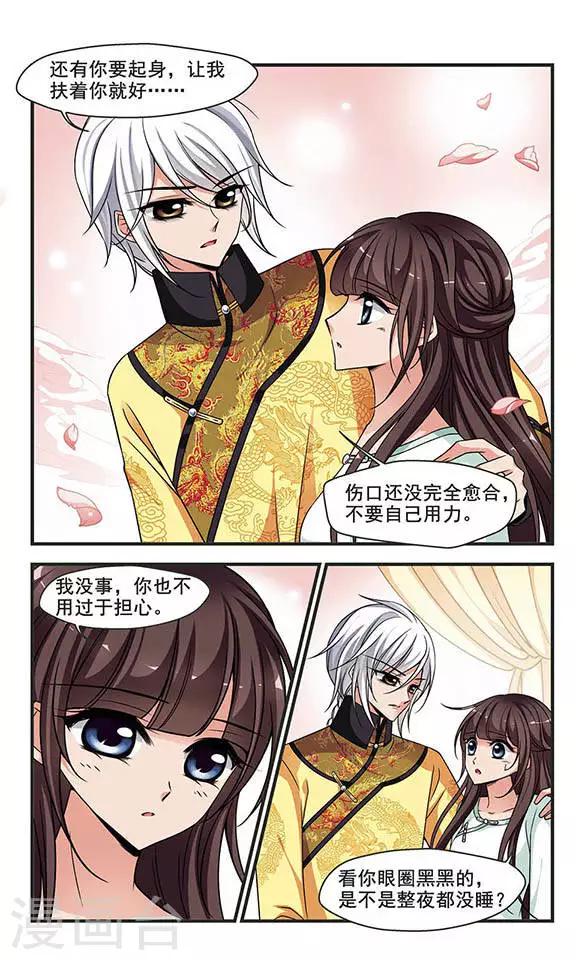 🍻妃夕妍雪 第256话 意外的一幕2 第1页