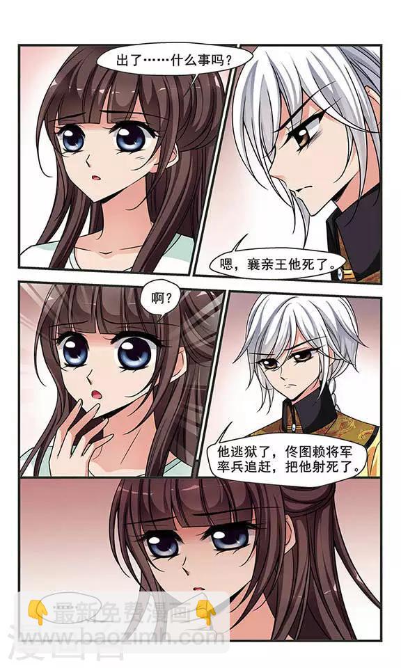 🍻妃夕妍雪 第256话 意外的一幕2 第2页