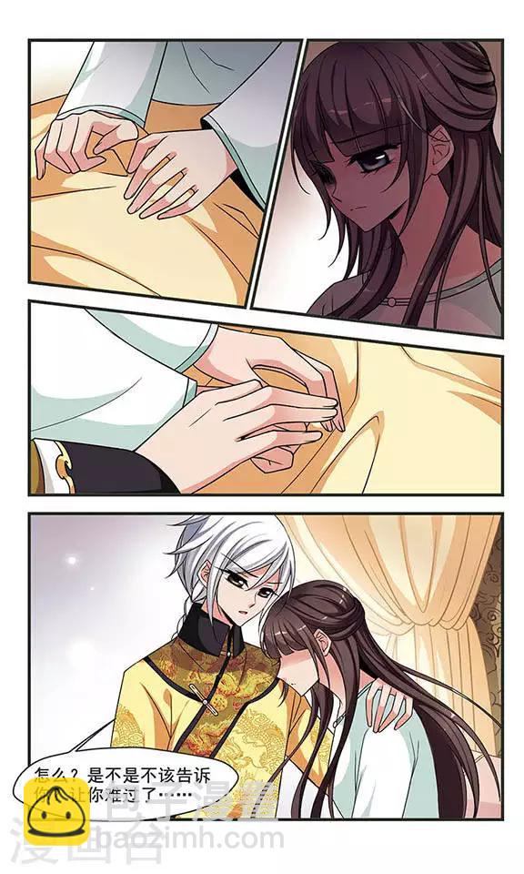 🍻妃夕妍雪 第256话 意外的一幕2 第3页