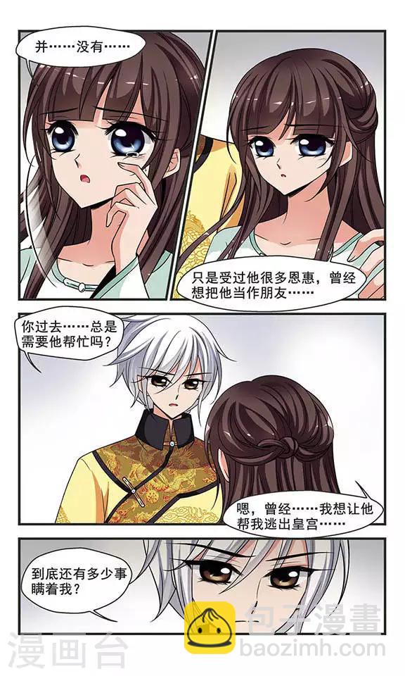🍻妃夕妍雪 第256话 意外的一幕2 第4页