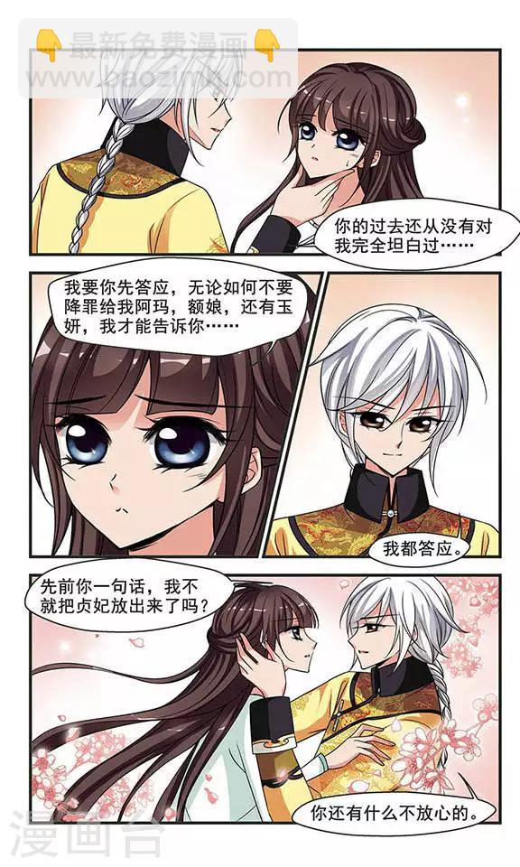 🍻妃夕妍雪 第256话 意外的一幕2 第5页