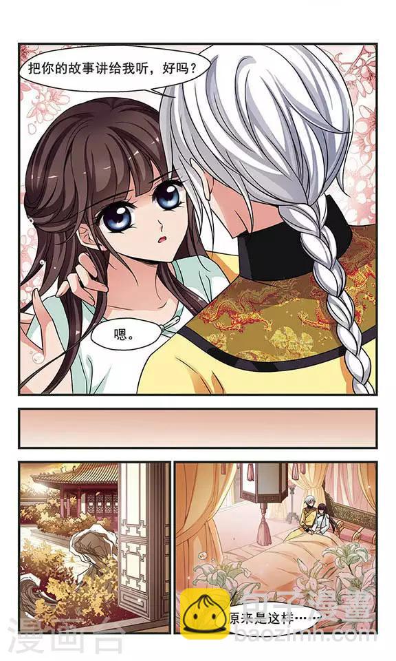 🍻妃夕妍雪 第256话 意外的一幕2 第6页