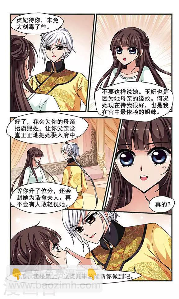🍻妃夕妍雪 第256话 意外的一幕2 第7页