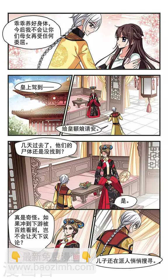 🍻妃夕妍雪 第256话 意外的一幕2 第8页