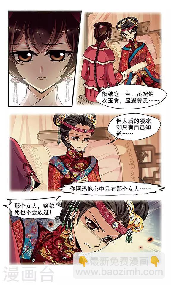 🍻妃夕妍雪 第258话 真情假意1 第2页