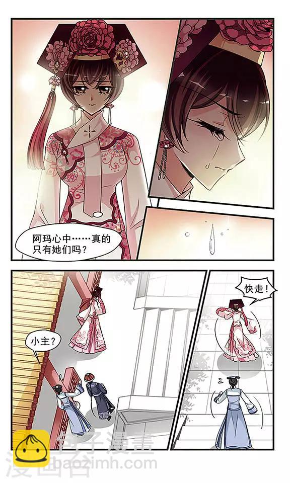 🍻妃夕妍雪 第258话 真情假意1 第3页