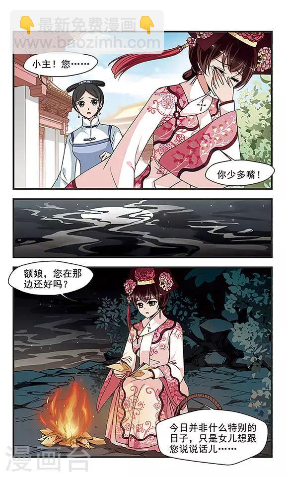 🍻妃夕妍雪 第258话 真情假意1 第4页