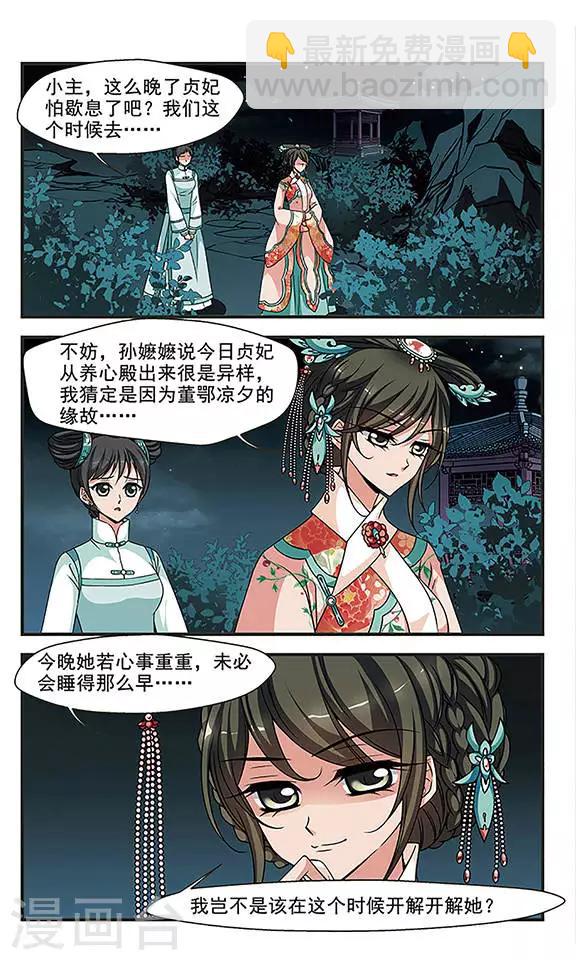 🍻妃夕妍雪 第258话 真情假意1 第5页
