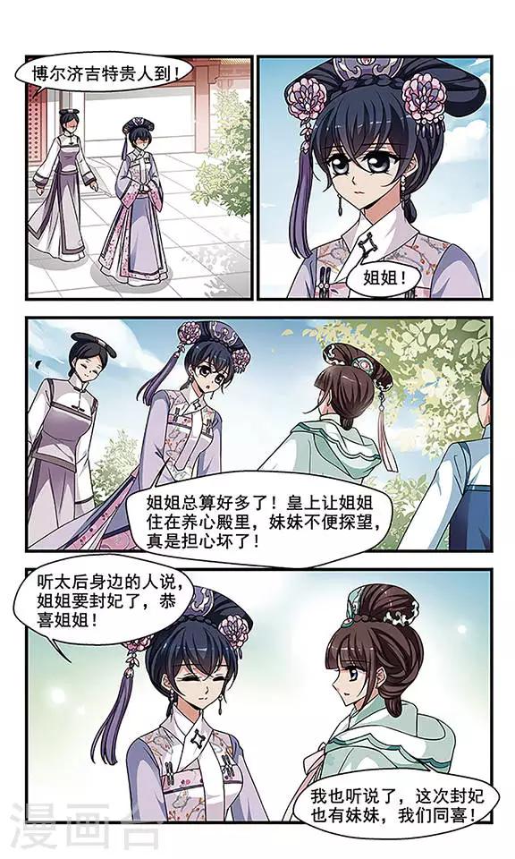 🍻妃夕妍雪 第260话 真情假意3 第1页