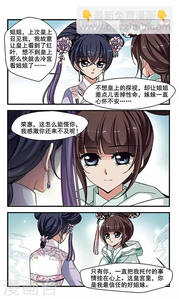 🍻妃夕妍雪 第260话 真情假意3 第2页