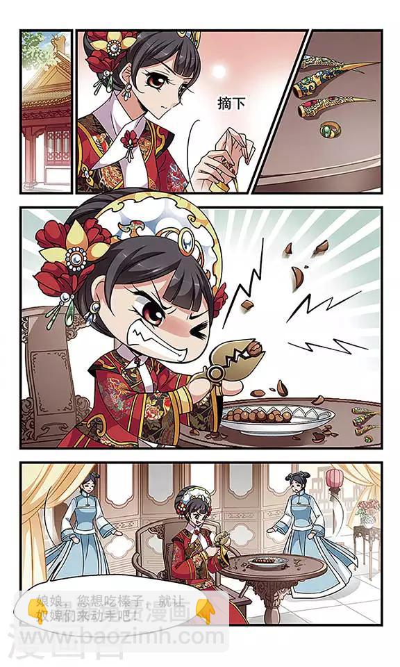 🍻妃夕妍雪 第260话 真情假意3 第3页