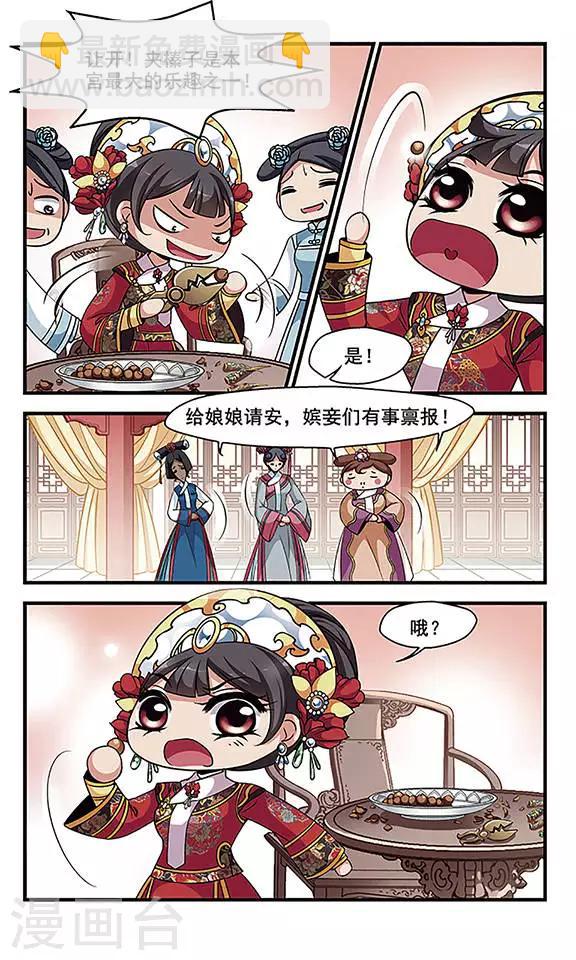 🍻妃夕妍雪 第260话 真情假意3 第4页