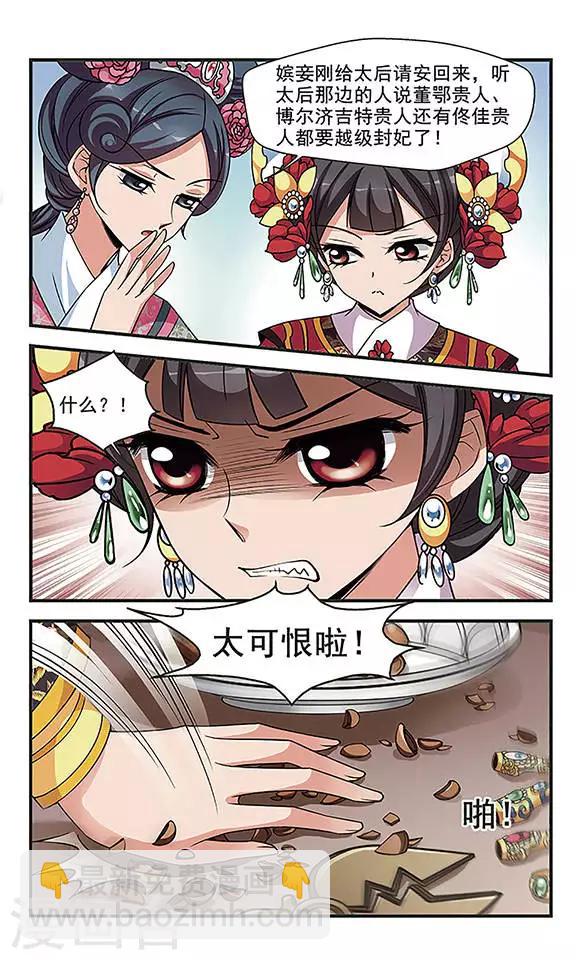 🍻妃夕妍雪 第260话 真情假意3 第5页