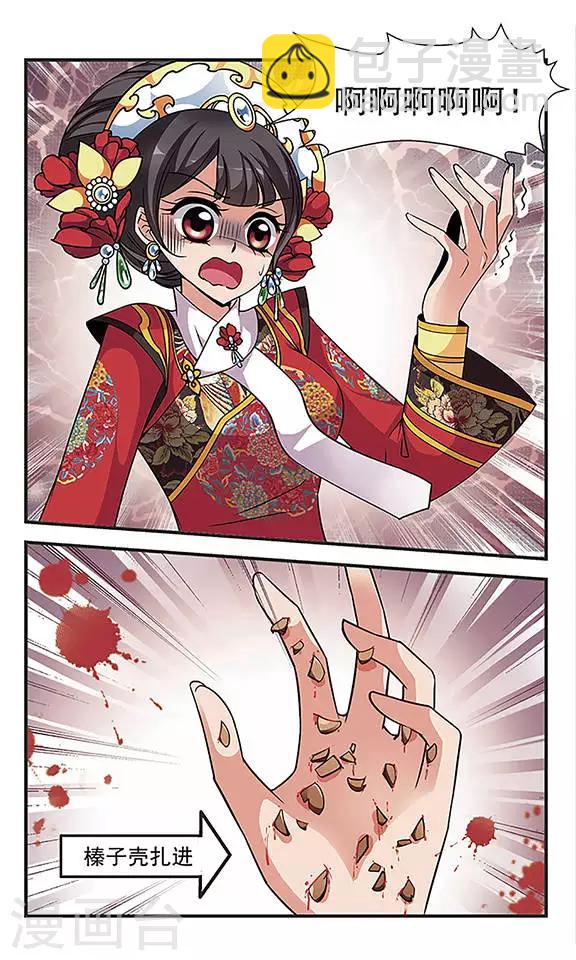 🍻妃夕妍雪 第260话 真情假意3 第6页