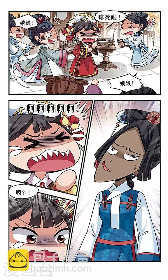 🍻妃夕妍雪 第260话 真情假意3 第7页