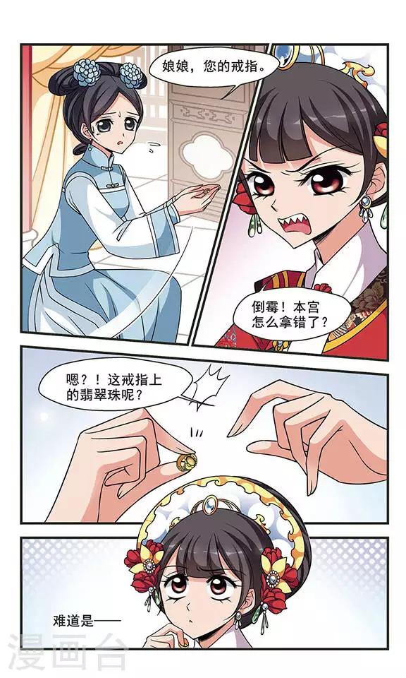 🍻妃夕妍雪 第262话 皇后的霉运2 第1页