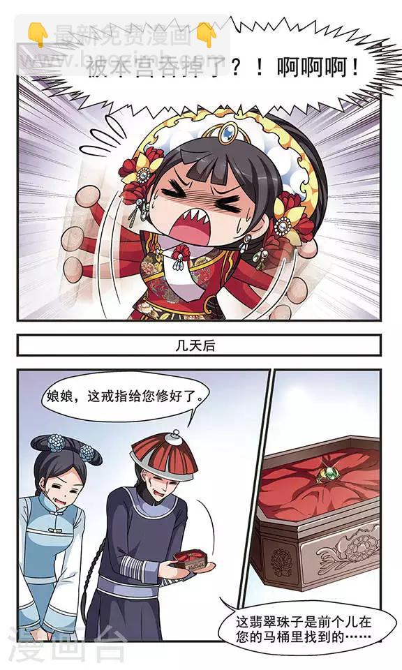 🍻妃夕妍雪 第262话 皇后的霉运2 第2页
