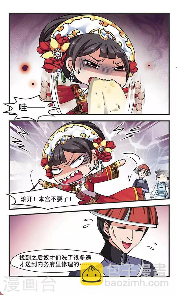 🍻妃夕妍雪 第262话 皇后的霉运2 第3页