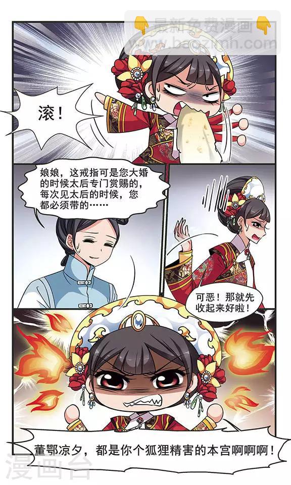 🍻妃夕妍雪 第262话 皇后的霉运2 第4页