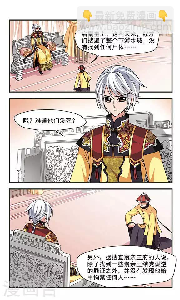 🍻妃夕妍雪 第262话 皇后的霉运2 第5页