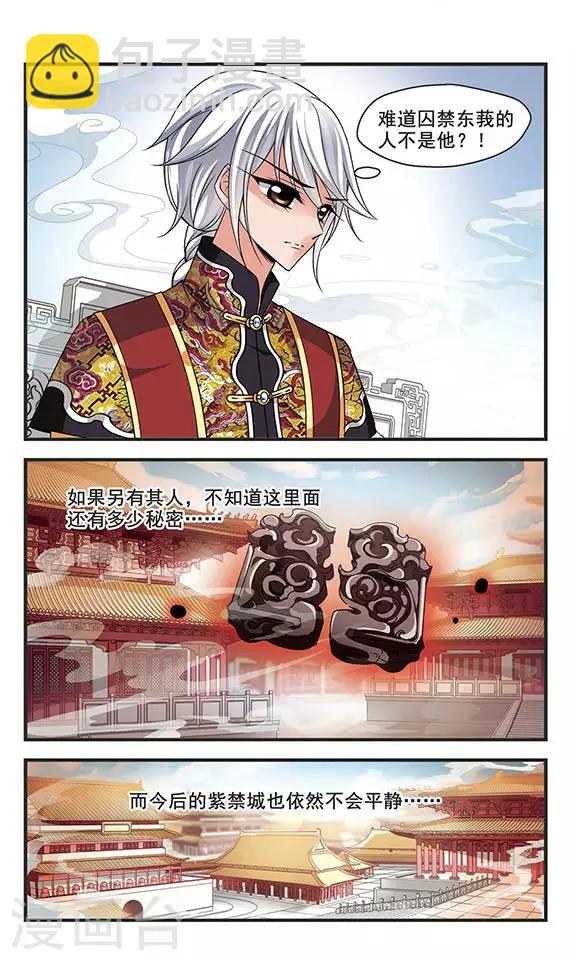 🍻妃夕妍雪 第262话 皇后的霉运2 第6页