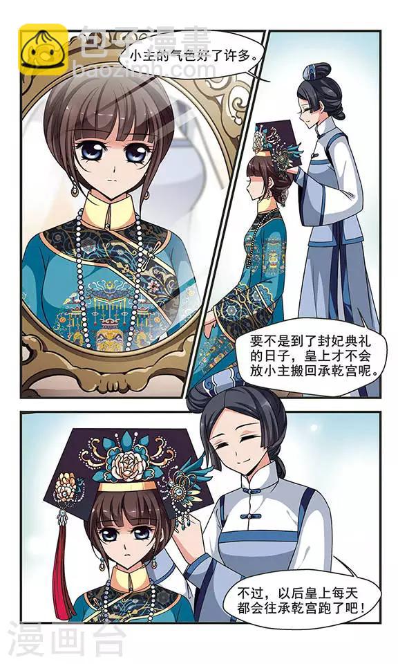 🍻妃夕妍雪 第262话 皇后的霉运2 第7页