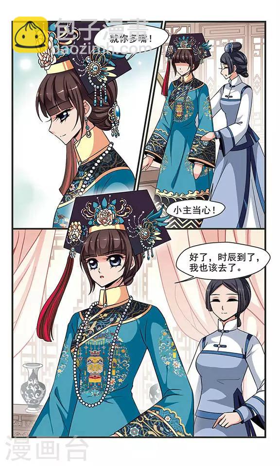 🍻妃夕妍雪 第262话 皇后的霉运2 第8页