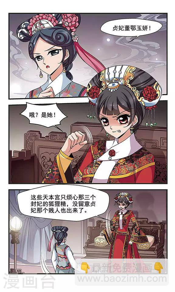 🍻妃夕妍雪 第264话 冷暖不同1 第2页