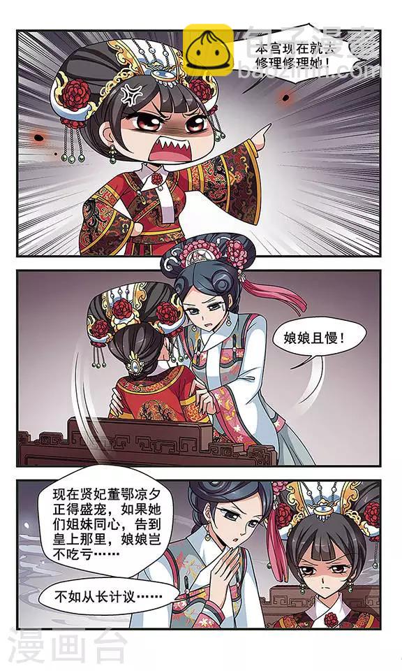 🍻妃夕妍雪 第264话 冷暖不同1 第3页