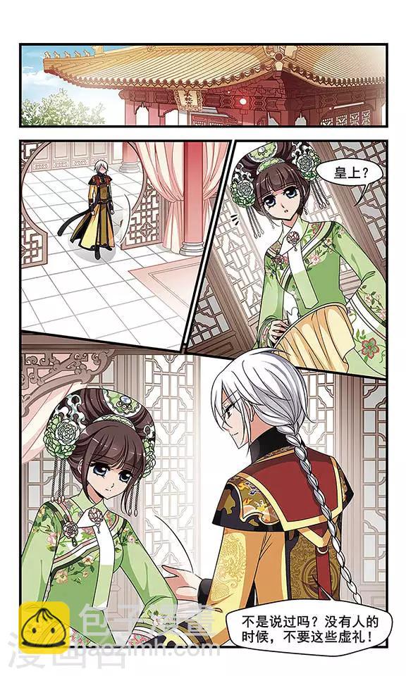 🍻妃夕妍雪 第264话 冷暖不同1 第4页