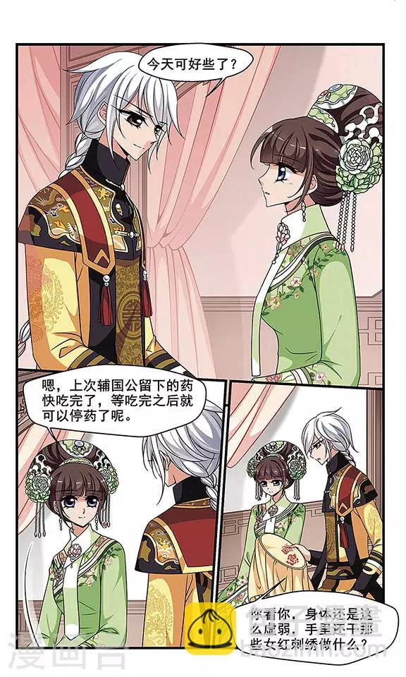 🍻妃夕妍雪 第264话 冷暖不同1 第5页