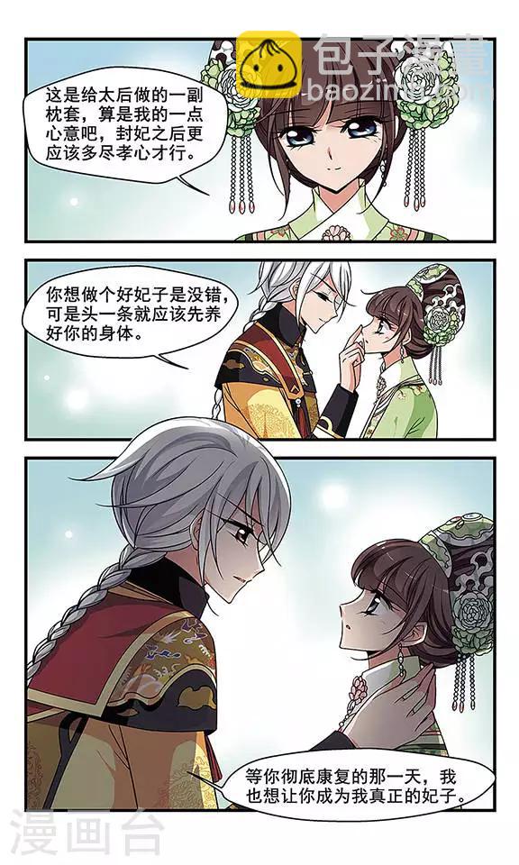 🍻妃夕妍雪 第264话 冷暖不同1 第6页