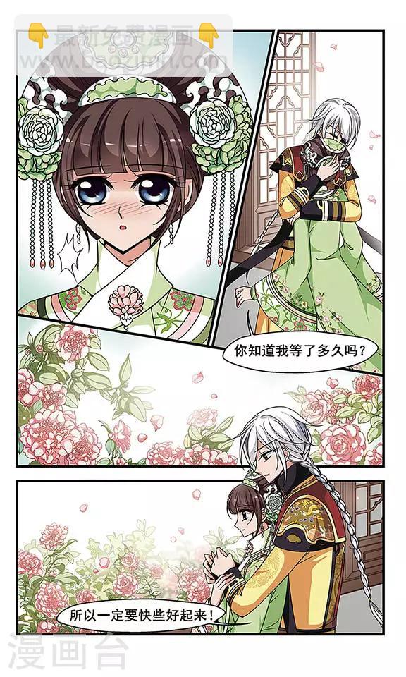 🍻妃夕妍雪 第264话 冷暖不同1 第7页