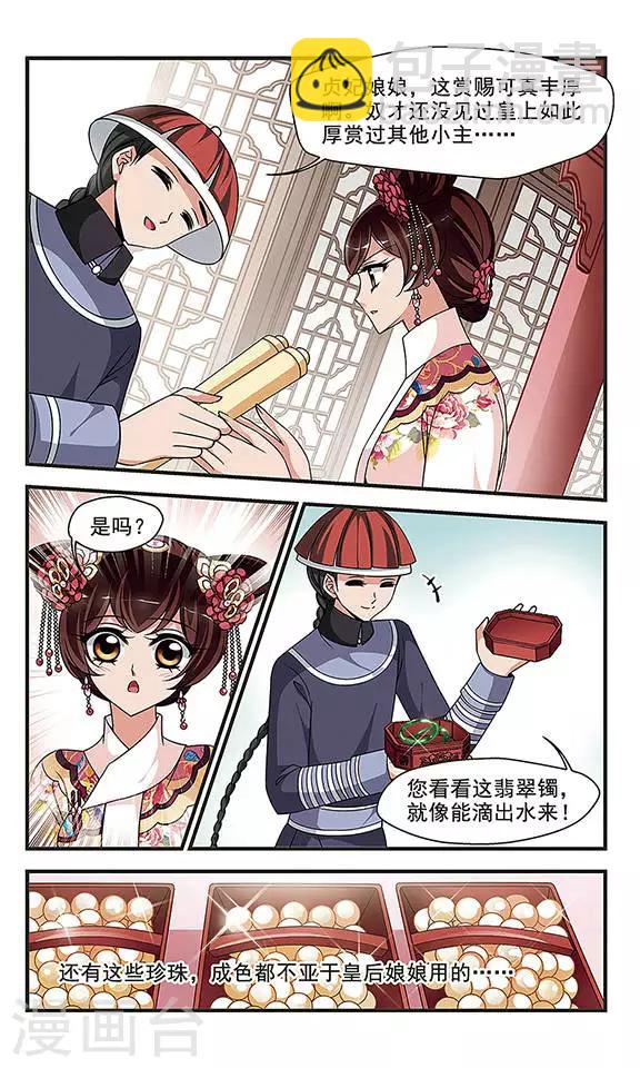 🍻妃夕妍雪 第266话 冷暖不同3 第2页