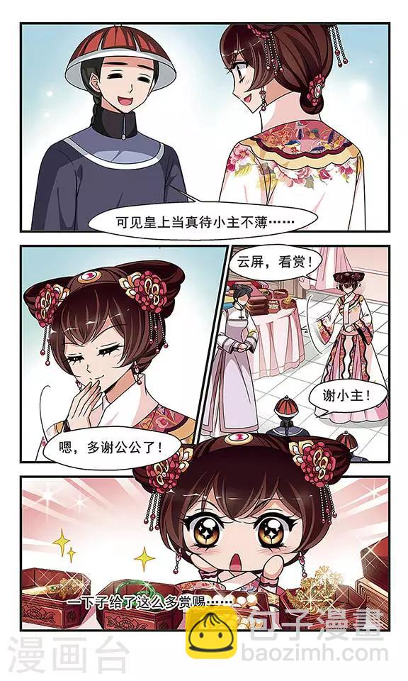 🍻妃夕妍雪 第266话 冷暖不同3 第3页