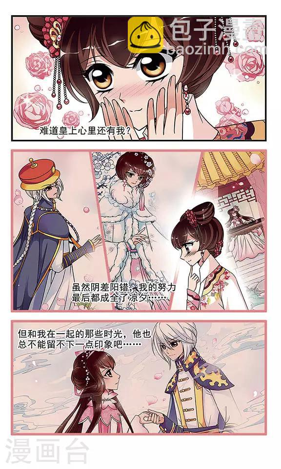 🍻妃夕妍雪 第266话 冷暖不同3 第4页